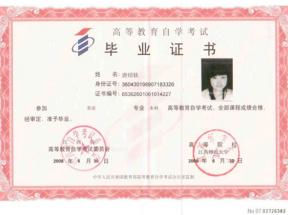 九江大專自考畢業(yè)證樣本、報考條件及遺失補辦